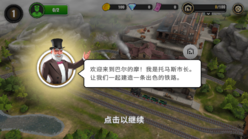 运输王免谷歌版4
